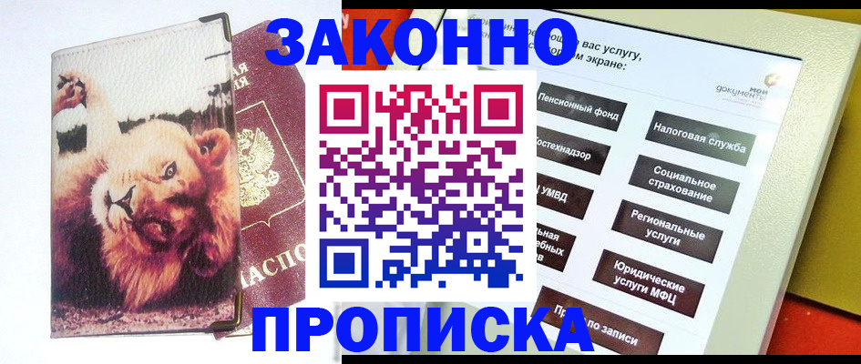прописка штамп в Апатитах