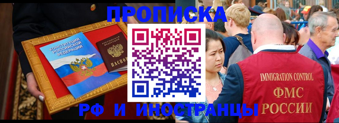 временная прописка в Апатитах