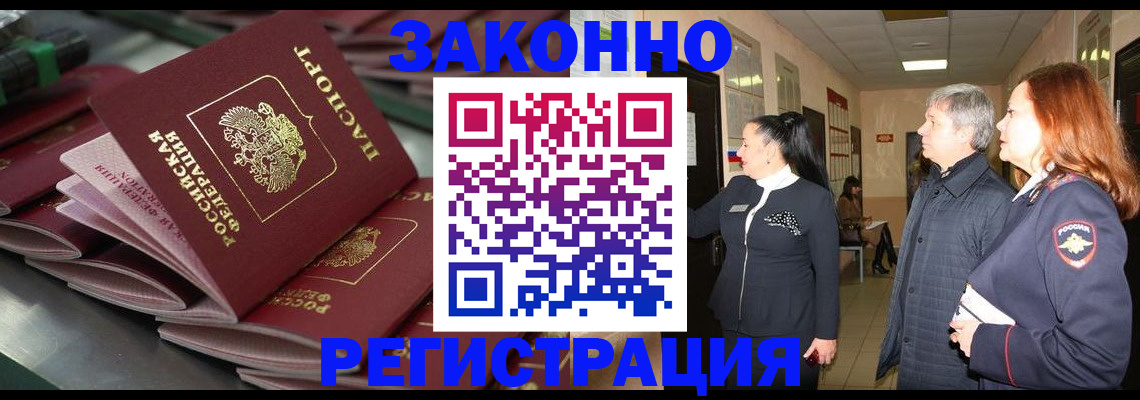 прописка для работы в Апатитах